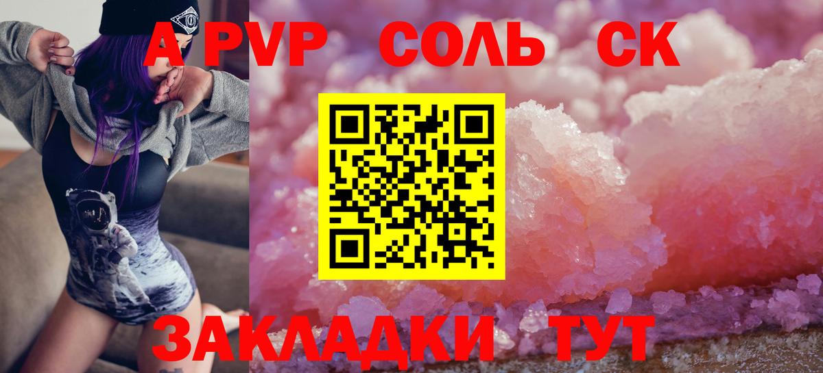 А ПВП Соль  А ПВП VHQ  Вход с VPN  Миасс 