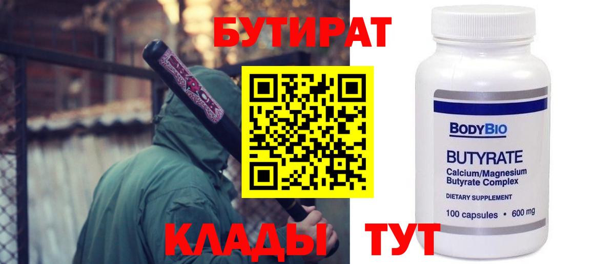 Бутират жидкий экстази  Вход с VPN  БУТИРАТ  Миасс 