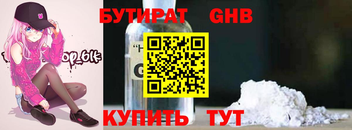 Бутират Butirat Миасс