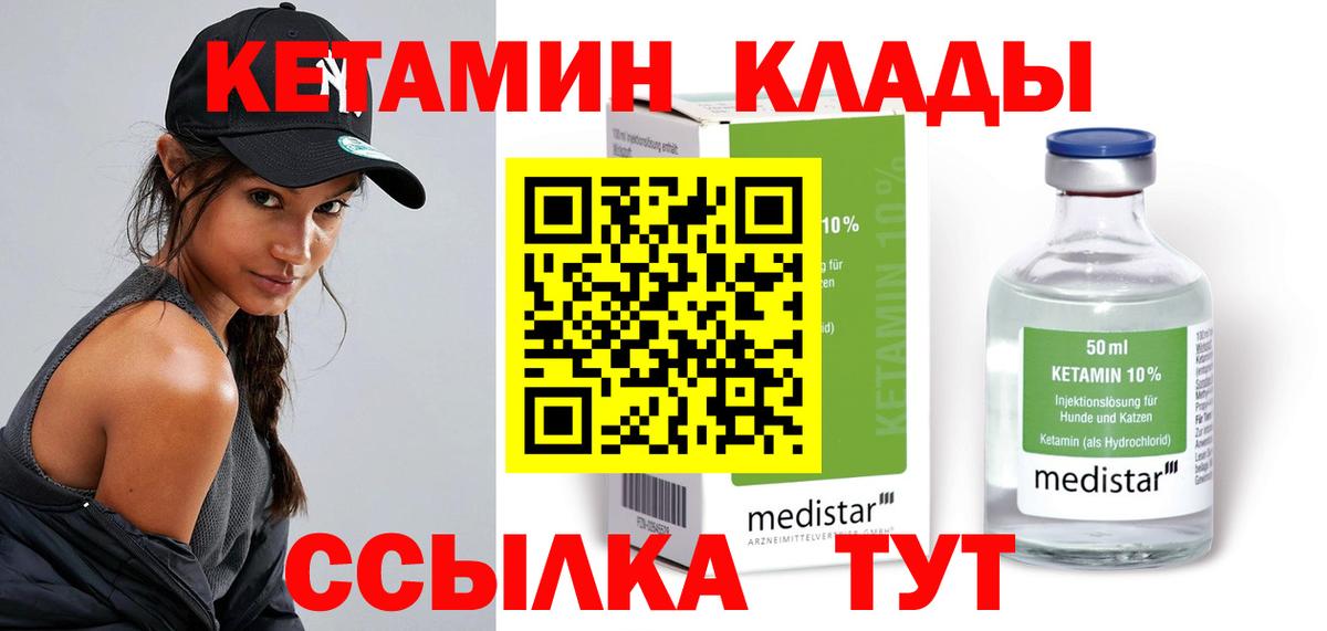 Миасс  Кетамин ketamine  Вход с VPN 