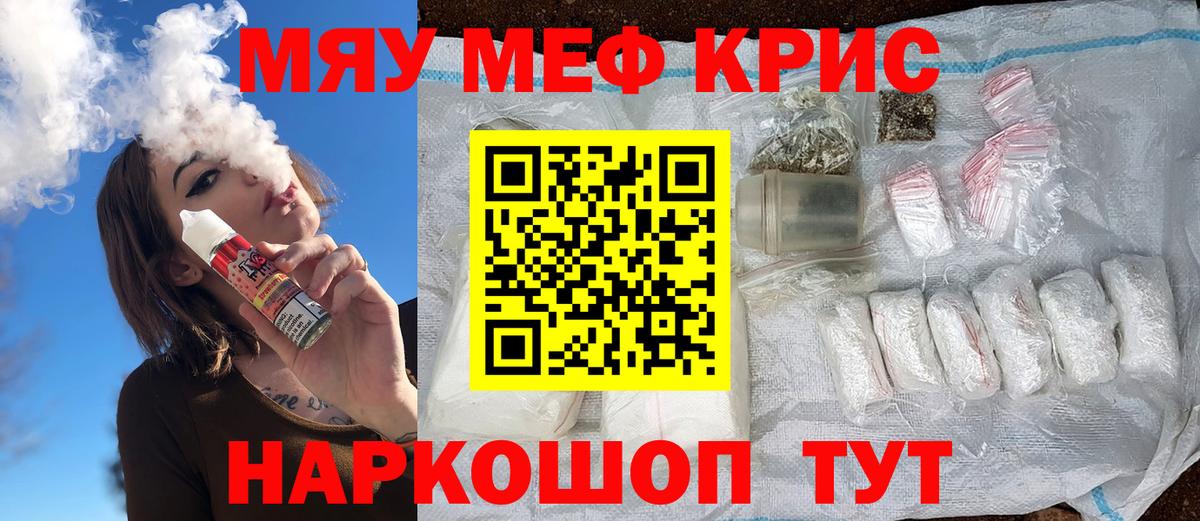 МЕФ mephedrone  Вход с VPN  Миасс  Меф mephedrone 