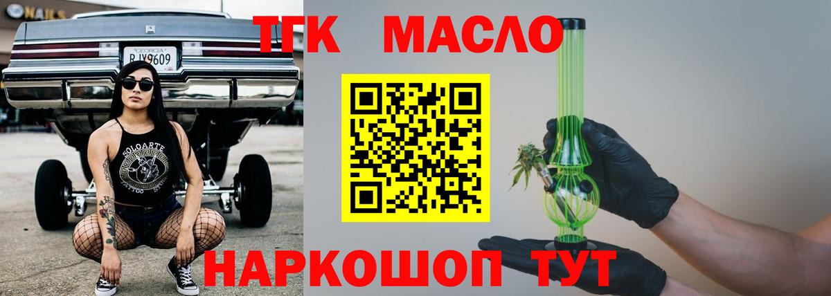 Миасс  ТГК вейп с тгк  Вход с VPN  Дистиллят ТГК концентрат 