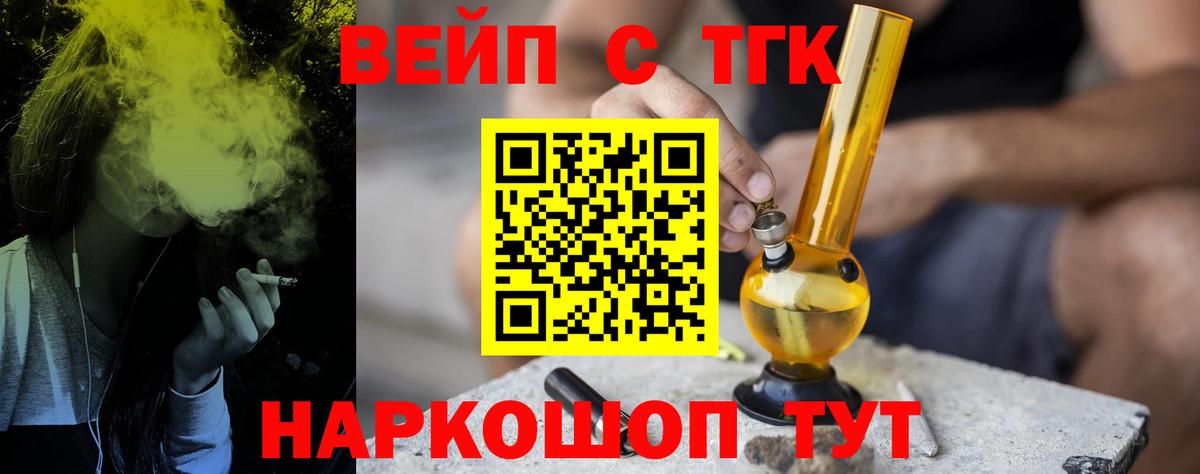 ТГК вейп с тгк Миасс